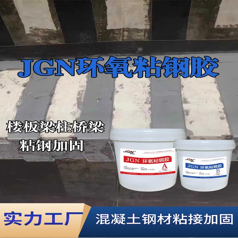 万安JGN环氧粘钢胶